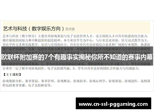 欧联杯附加赛的7个有趣事实揭秘你所不知道的赛事内幕