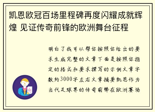 凯恩欧冠百场里程碑再度闪耀成就辉煌 见证传奇前锋的欧洲舞台征程