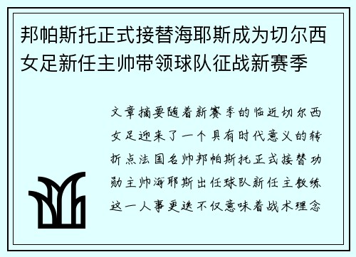 邦帕斯托正式接替海耶斯成为切尔西女足新任主帅带领球队征战新赛季